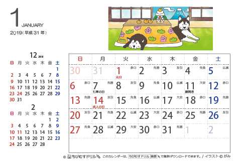 【１月】はがきサイズ　カレンダー2019