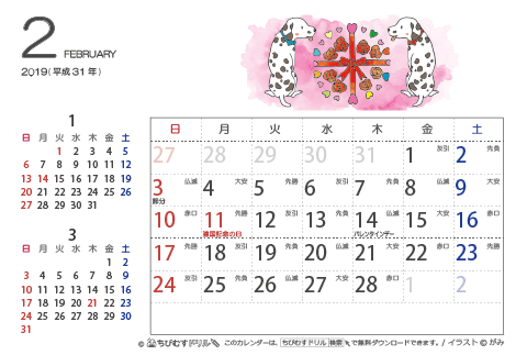 【２月】はがきサイズ　カレンダー2019