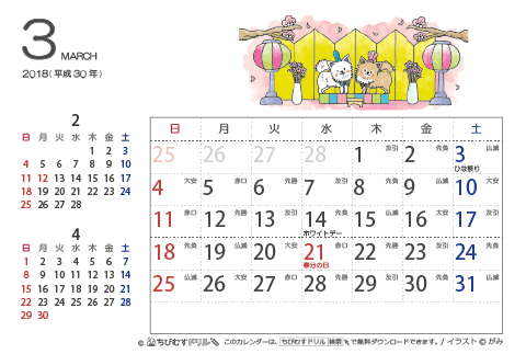 【３月】はがきサイズ　カレンダー2018