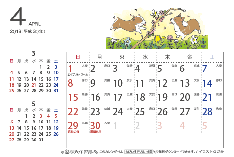 【４月】はがきサイズ　カレンダー2018