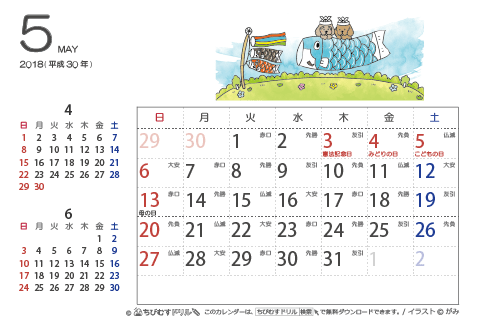 【５月】はがきサイズ　カレンダー2018