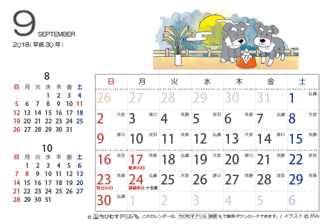 【９月】はがきサイズ　カレンダー2018