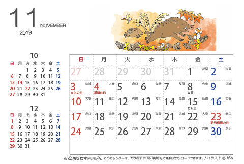 【１１月】はがきサイズ　カレンダー2019