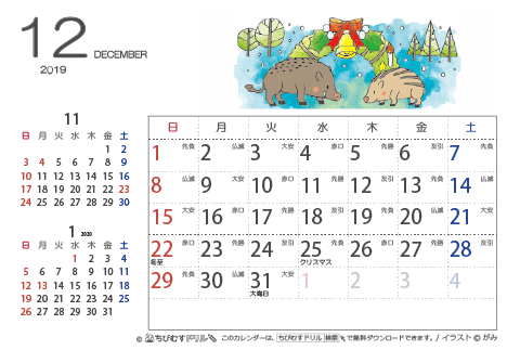 【１２月】はがきサイズ　カレンダー2019