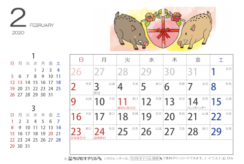 【２月】はがきサイズ　カレンダー2020
