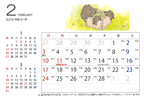 【２月】はがきサイズ　カレンダー2019 