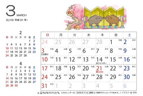 【３月】はがきサイズ　カレンダー2019