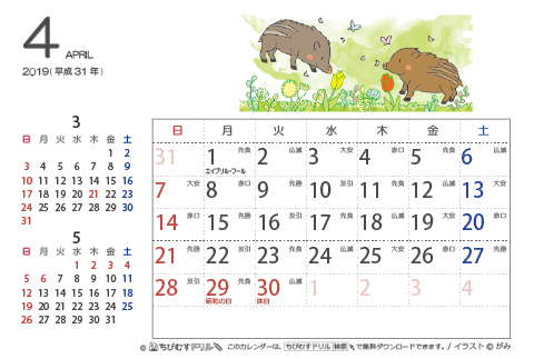 【４月】はがきサイズ　カレンダー2019
