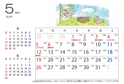 【５月】はがきサイズ　カレンダー2019