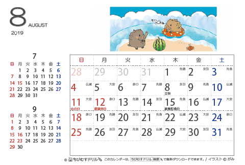 【８月】はがきサイズ　カレンダー2019