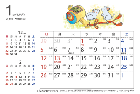 2020（2021）年　干支・子（ねずみ）の可愛いイラスト入りカレンダー　【はがきサイズ】　無料ダウンロード・印刷