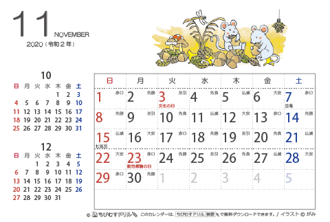 【１１月】はがきサイズ　カレンダー2020