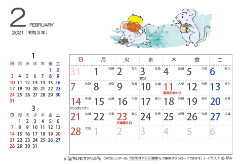 【２月】はがきサイズ　カレンダー2021