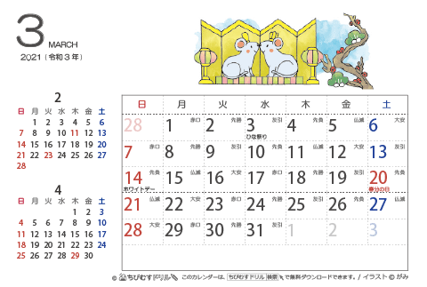 【３月】はがきサイズ　カレンダー2021