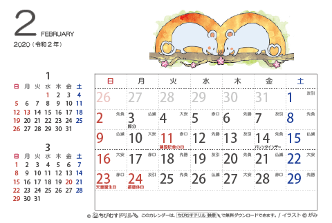 【２月】はがきサイズ　カレンダー2020 