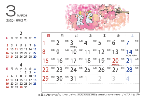 【３月】はがきサイズ　カレンダー2020