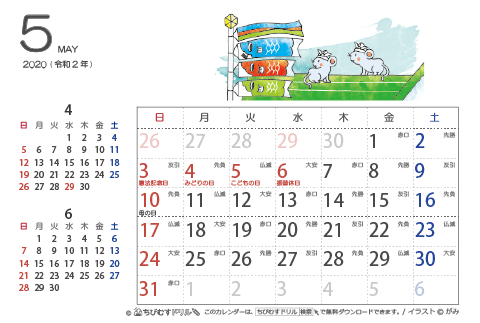 【５月】はがきサイズ　カレンダー2020