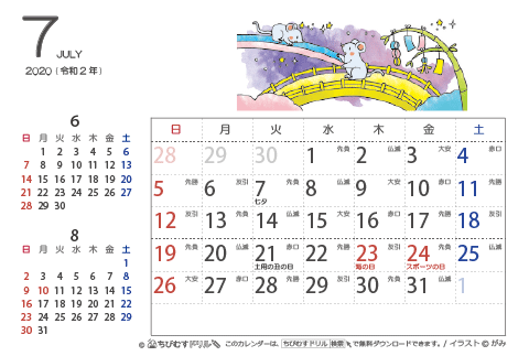 【７月】はがきサイズ　カレンダー2020