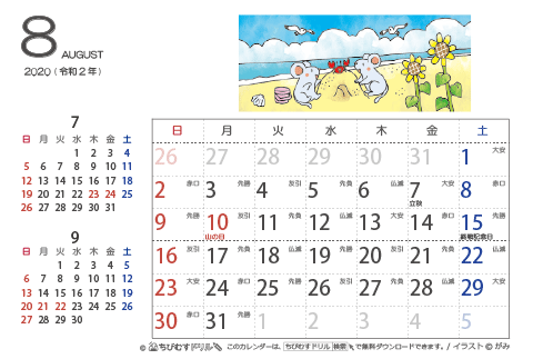 【８月】はがきサイズ　カレンダー2020