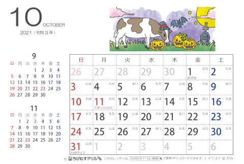 【１０月】はがきサイズ　カレンダー2021