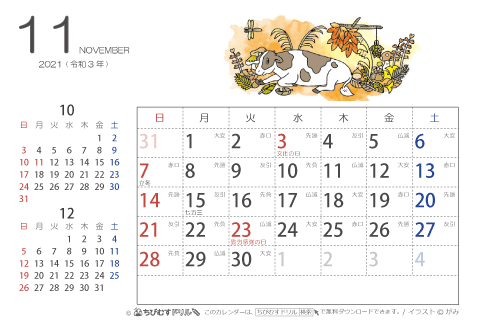 【１１月】はがきサイズ　カレンダー2021