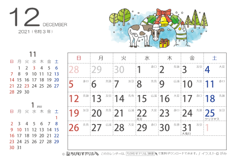 【１２月】はがきサイズ　カレンダー2021