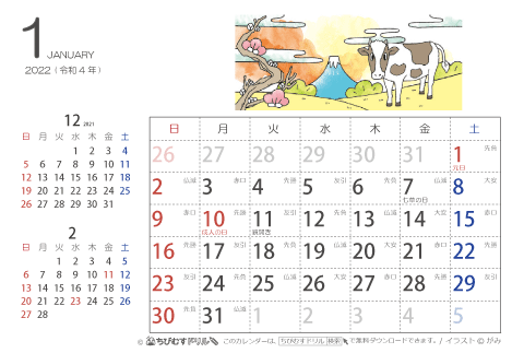 【１月】はがきサイズ　カレンダー2022