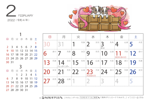 【２月】はがきサイズ　カレンダー2022