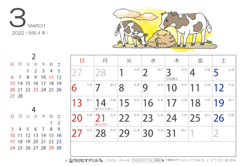 【３月】はがきサイズ　カレンダー2022
