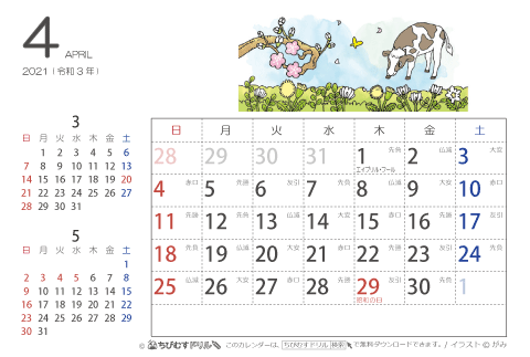 【４月】はがきサイズ　カレンダー2021