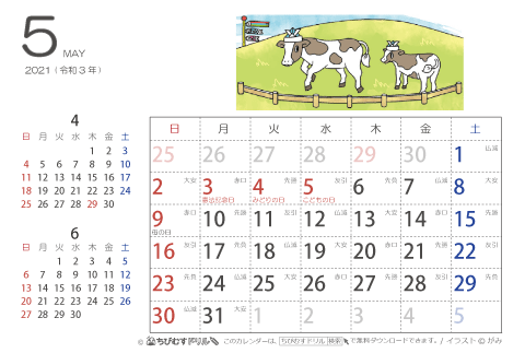 【５月】はがきサイズ　カレンダー2021