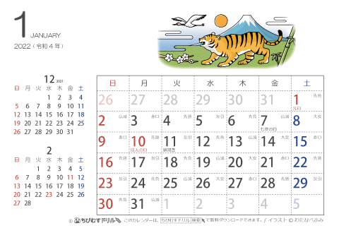 2022（2023）年　干支・寅（とら）の可愛いイラスト入りカレンダー　【はがきサイズ】　無料ダウンロード・印刷