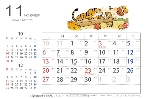 【１１月】はがきサイズ　カレンダー2022