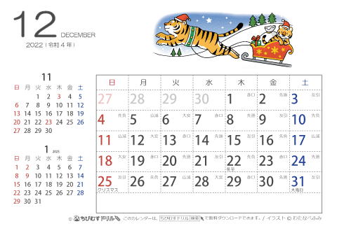 【１２月】はがきサイズ　カレンダー2022