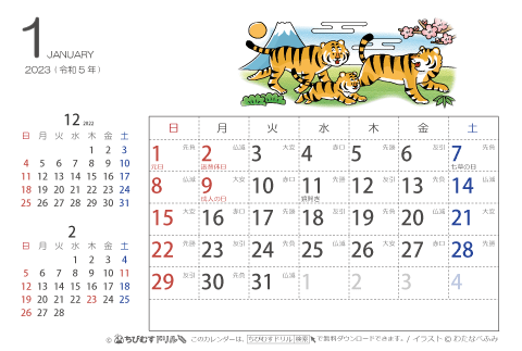 【１月】はがきサイズ　カレンダー2023