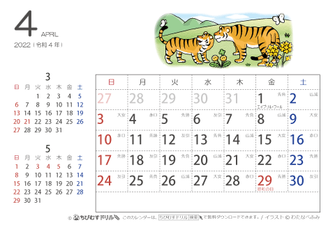 【４月】はがきサイズ　カレンダー2022