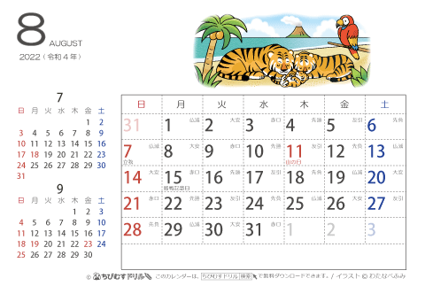 【８月】はがきサイズ　カレンダー2022