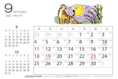 【９月】はがきサイズ　カレンダー2022