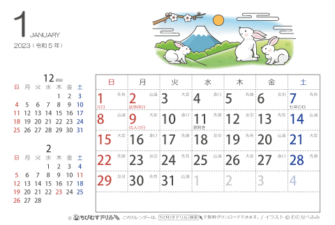 2023（2024）年　干支・卯（うさぎ）の可愛いイラスト入りカレンダー　【はがきサイズ】　無料ダウンロード・印刷