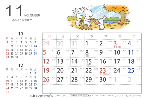 【１１月】はがきサイズ　カレンダー2023