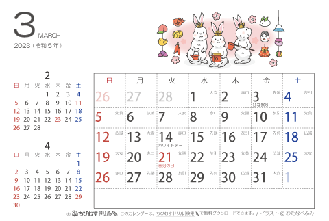 【３月】はがきサイズ　カレンダー2023