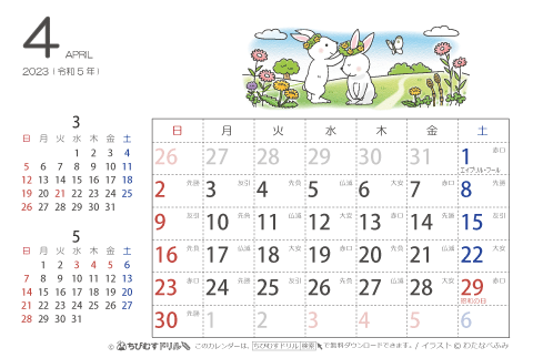 【４月】はがきサイズ　カレンダー2023