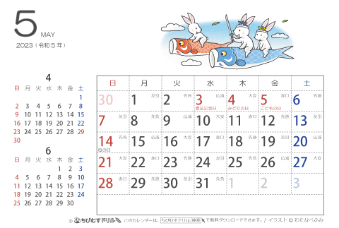【５月】はがきサイズ　カレンダー2023