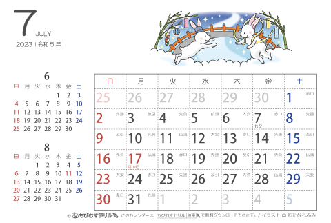 【７月】はがきサイズ　カレンダー2023
