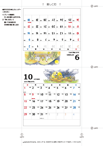 2017年９月・１０月　卓上カレンダー　折りたたみ式【干支・うまの可愛いイラスト入り】