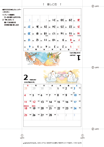 2018年１月・２月　卓上カレンダー　折りたたみ式【干支・うまの可愛いイラスト入り】