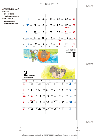 2019年１月・２月　卓上カレンダー　折りたたみ式【干支・戌（イノシシ・イノシシ）の可愛いイラスト入り】 