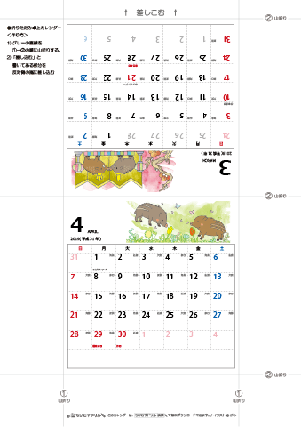 2019年３月・４月　卓上カレンダー　折りたたみ式【干支・戌（イノシシ・イノシシ）の可愛いイラスト入り】 