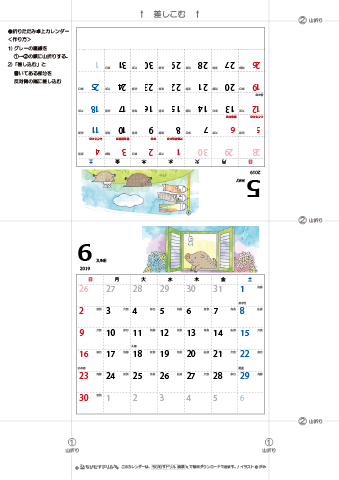 2019年５月・６月　卓上カレンダー　折りたたみ式【干支・戌（イノシシ・イノシシ）の可愛いイラスト入り】
