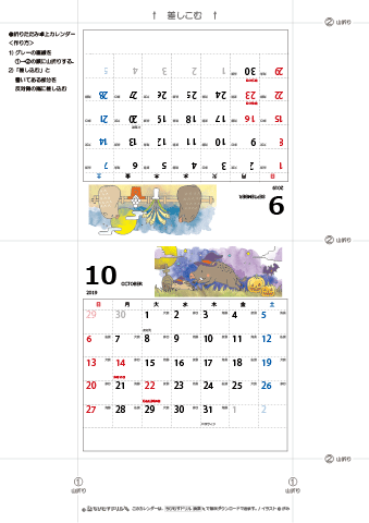 2019年９月・１０月　卓上カレンダー　折りたたみ式【干支・戌（イノシシ・イノシシ）の可愛いイラスト入り】